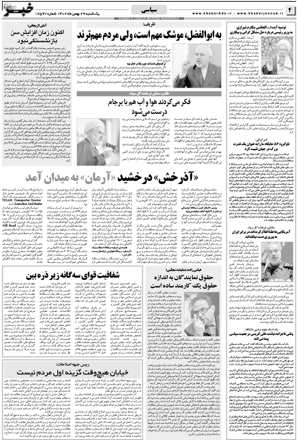 مشاهده صفحه ۴ روزنامه خبرجنوب تاریخ ۲۹ بهمن سال ۱۴۰۲