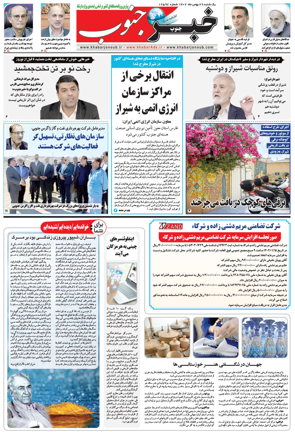 مشاهده صفحه ۵ روزنامه خبرجنوب تاریخ ۲۹ بهمن سال ۱۴۰۲