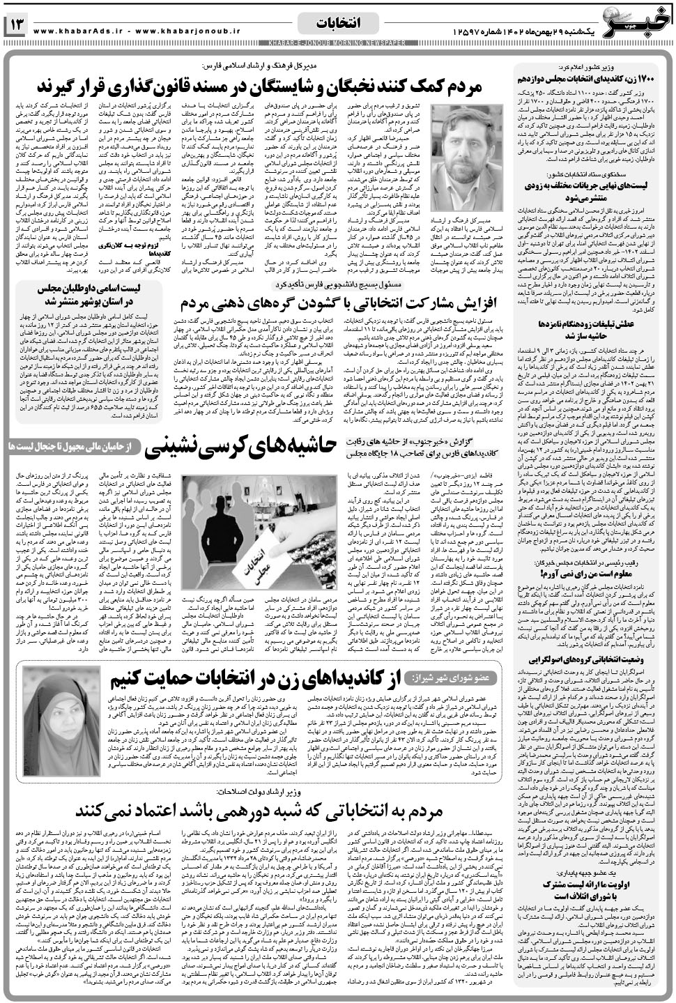 مشاهده صفحه ۱۳ روزنامه خبرجنوب تاریخ ۲۹ بهمن سال ۱۴۰۲