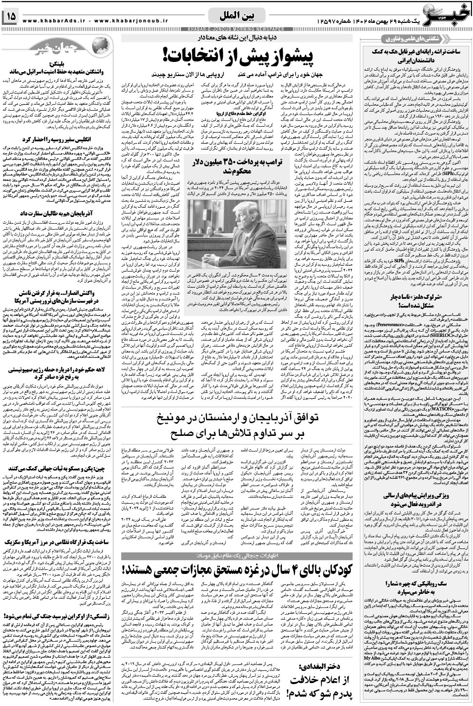 مشاهده صفحه ۱۵ روزنامه خبرجنوب تاریخ ۲۹ بهمن سال ۱۴۰۲