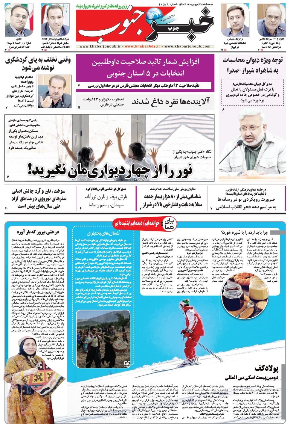 مشاهده صفحه ۵ روزنامه خبرجنوب تاریخ ۳ بهمن سال ۱۴۰۲