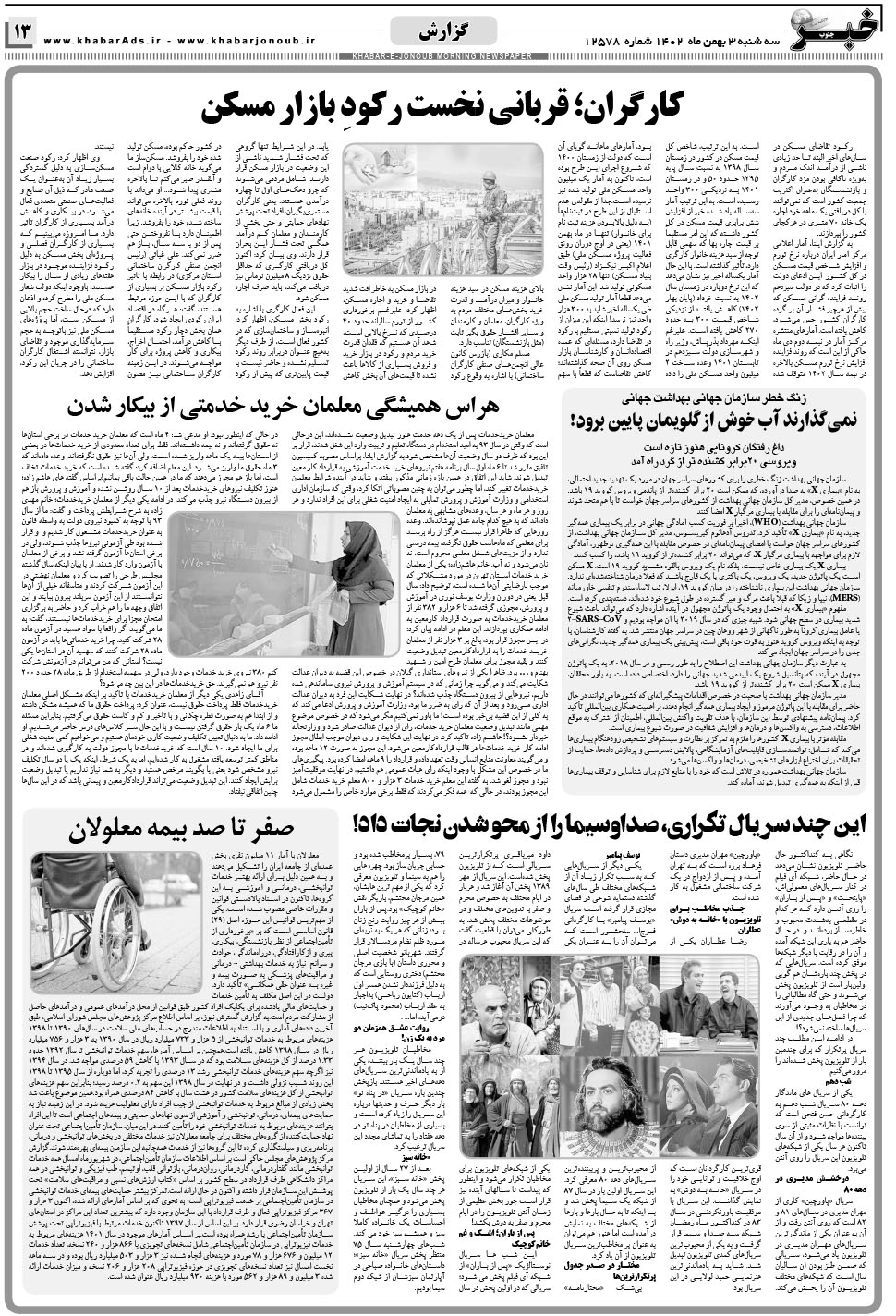 مشاهده صفحه ۱۳ روزنامه خبرجنوب تاریخ ۳ بهمن سال ۱۴۰۲