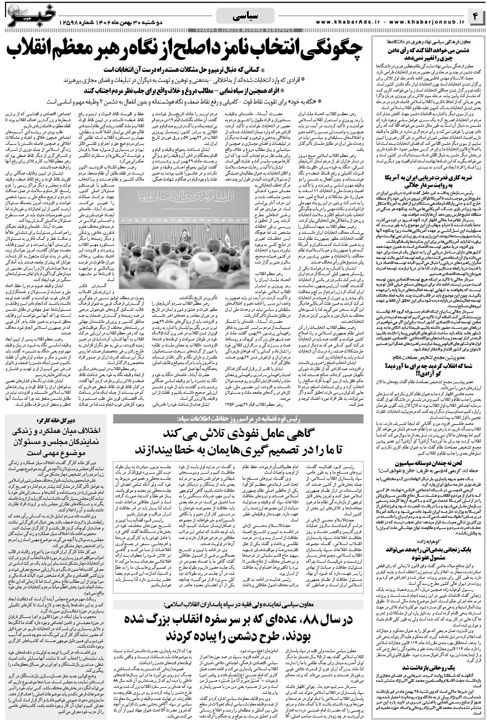 مشاهده صفحه ۴ روزنامه خبرجنوب تاریخ ۳۰ بهمن سال ۱۴۰۲