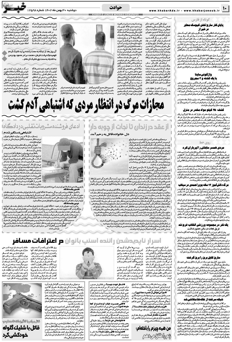مشاهده صفحه ۱۰ روزنامه خبرجنوب تاریخ ۳۰ بهمن سال ۱۴۰۲