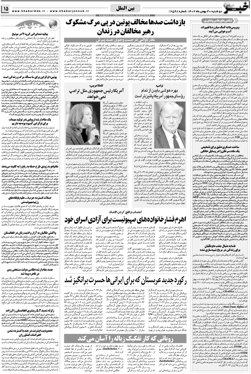 مشاهده صفحه ۱۵ روزنامه خبرجنوب تاریخ ۳۰ بهمن سال ۱۴۰۲