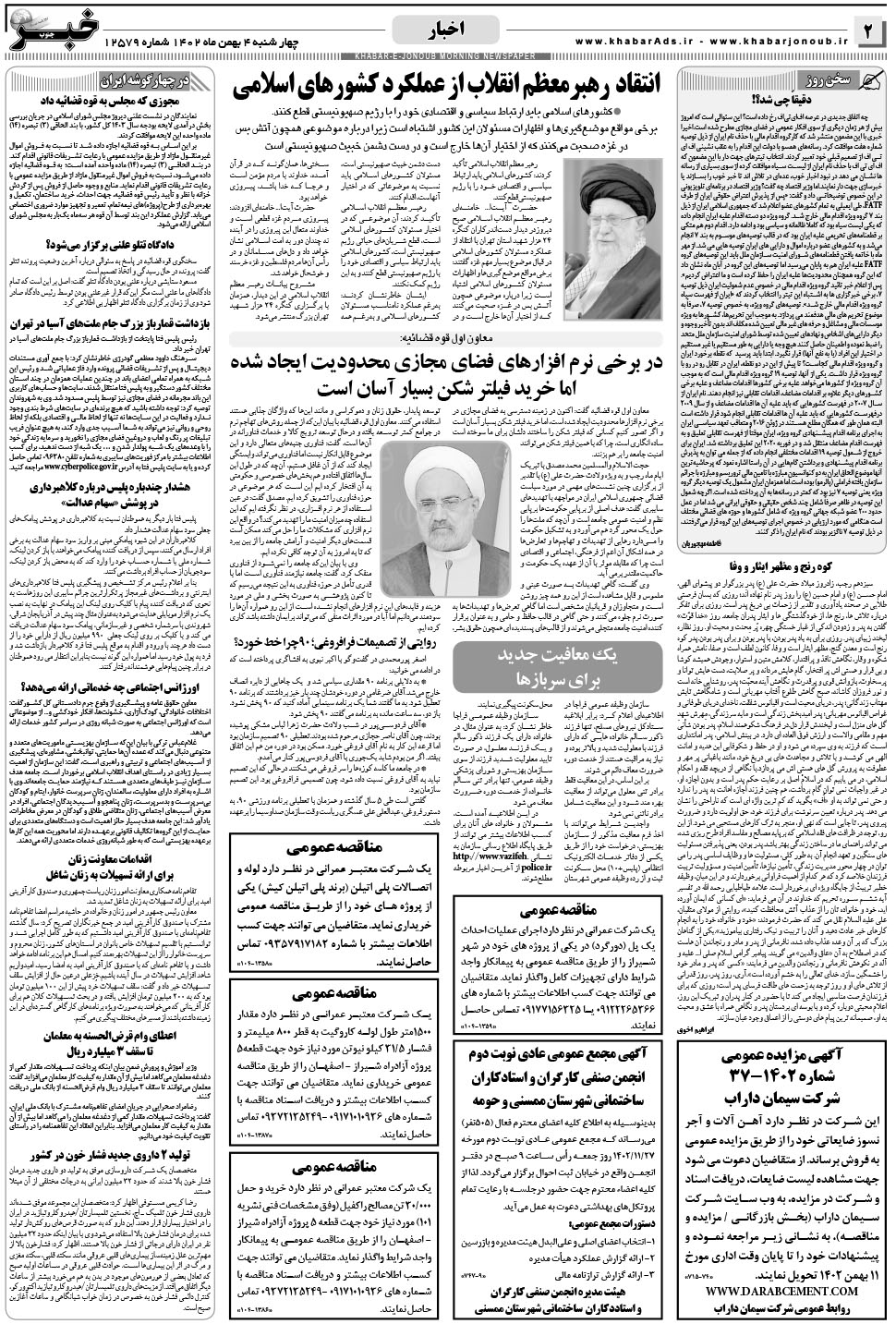 مشاهده صفحه ۲ روزنامه خبرجنوب تاریخ ۴ بهمن سال ۱۴۰۲