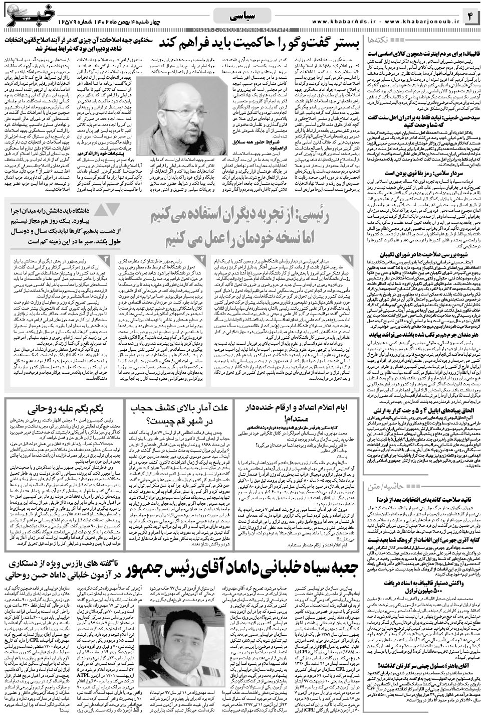 مشاهده صفحه ۴ روزنامه خبرجنوب تاریخ ۴ بهمن سال ۱۴۰۲