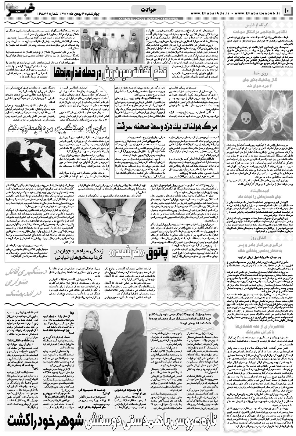 مشاهده صفحه ۱۰ روزنامه خبرجنوب تاریخ ۴ بهمن سال ۱۴۰۲