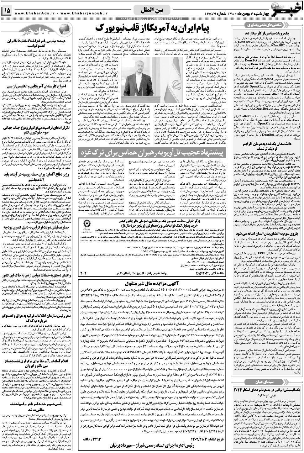 مشاهده صفحه ۱۵ روزنامه خبرجنوب تاریخ ۴ بهمن سال ۱۴۰۲