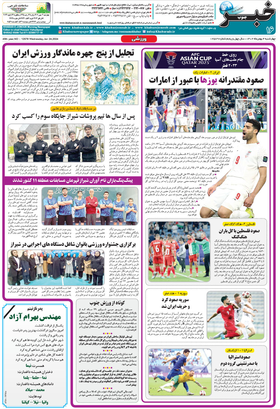 مشاهده صفحه ۱۶ روزنامه خبرجنوب تاریخ ۴ بهمن سال ۱۴۰۲