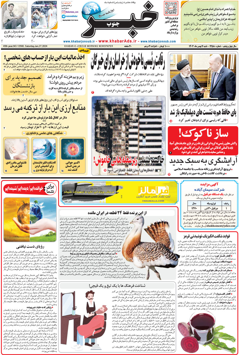 مشاهده صفحه ۱ روزنامه خبرجنوب تاریخ ۵ بهمن سال ۱۴۰۲