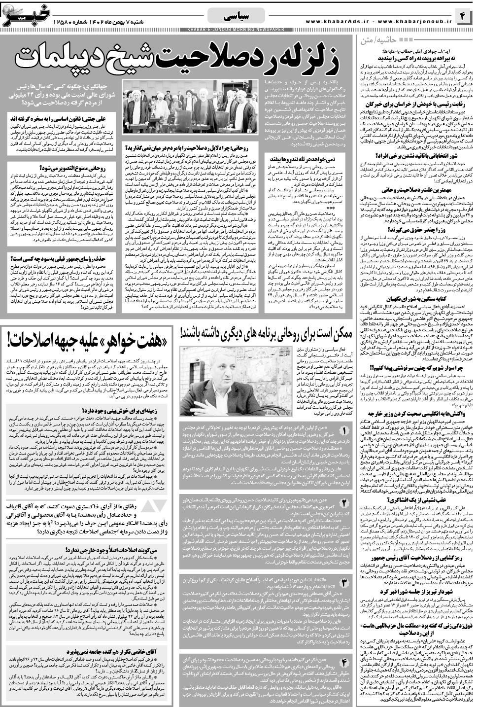 مشاهده صفحه ۴ روزنامه خبرجنوب تاریخ ۵ بهمن سال ۱۴۰۲
