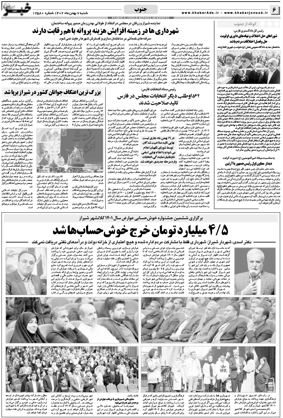 مشاهده صفحه ۶ روزنامه خبرجنوب تاریخ ۵ بهمن سال ۱۴۰۲