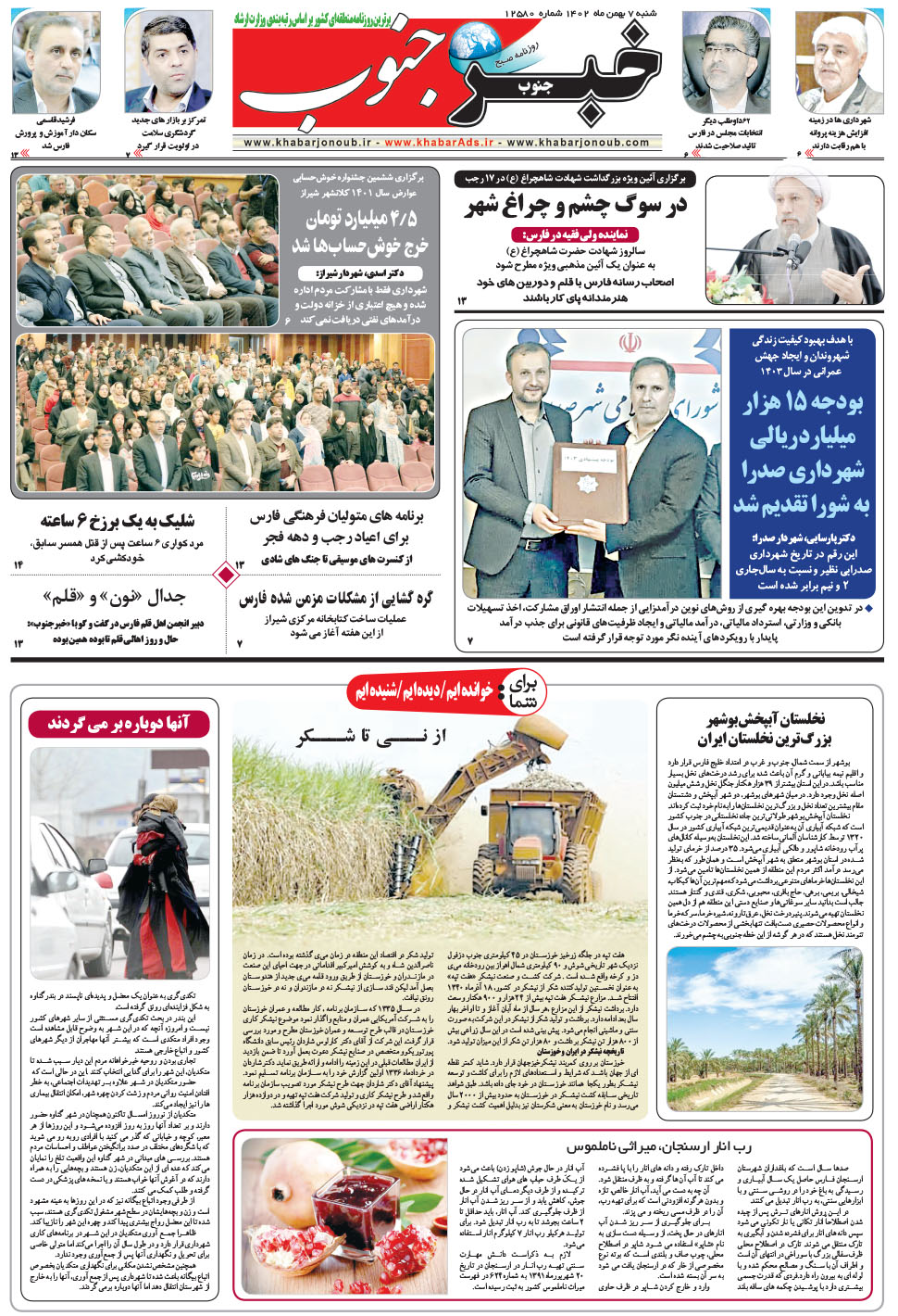 مشاهده صفحه ۵ روزنامه خبرجنوب تاریخ ۷ بهمن سال ۱۴۰۲