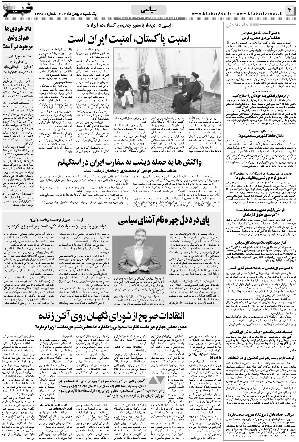 مشاهده صفحه ۴ روزنامه خبرجنوب تاریخ ۸ بهمن سال ۱۴۰۲