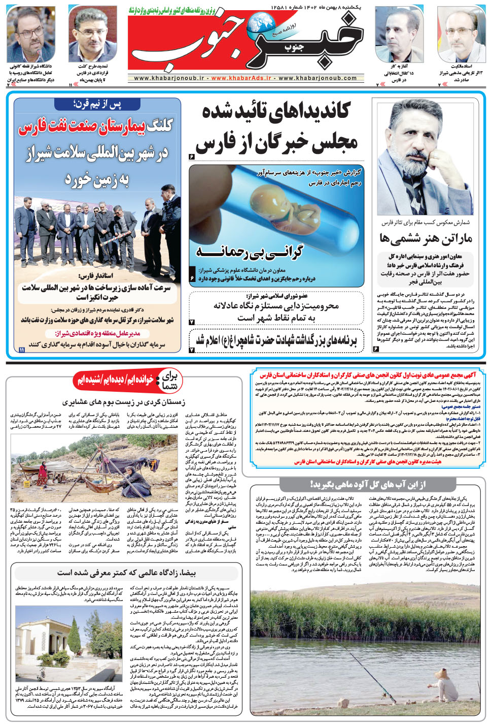 مشاهده صفحه ۵ روزنامه خبرجنوب تاریخ ۸ بهمن سال ۱۴۰۲