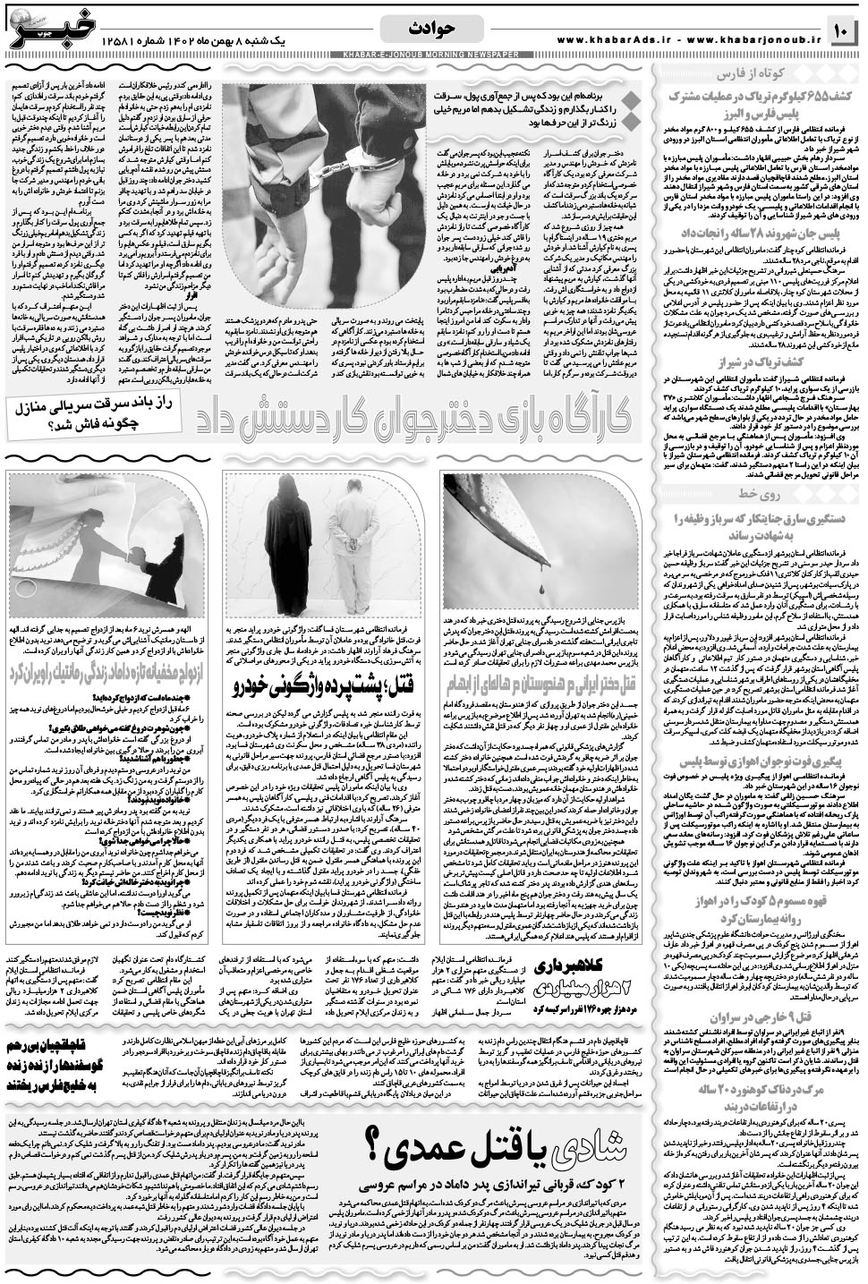 مشاهده صفحه ۱۰ روزنامه خبرجنوب تاریخ ۸ بهمن سال ۱۴۰۲