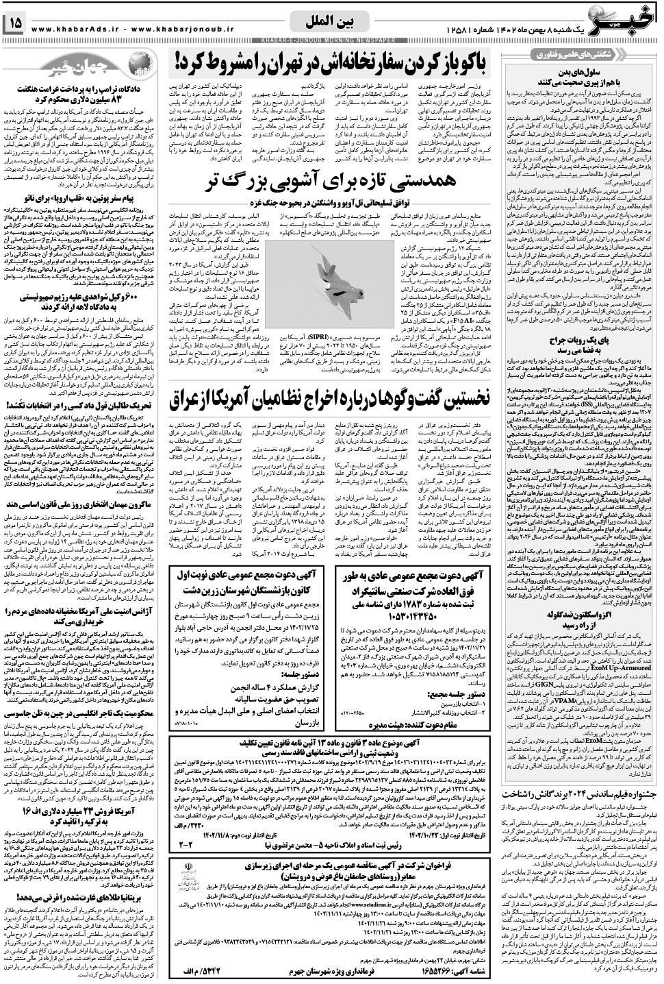 مشاهده صفحه ۱۵ روزنامه خبرجنوب تاریخ ۸ بهمن سال ۱۴۰۲