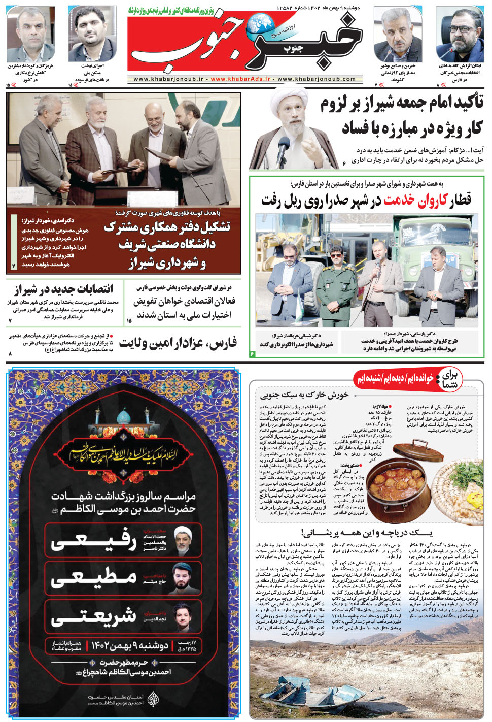 مشاهده صفحه ۵ روزنامه خبرجنوب تاریخ ۹ بهمن سال ۱۴۰۲