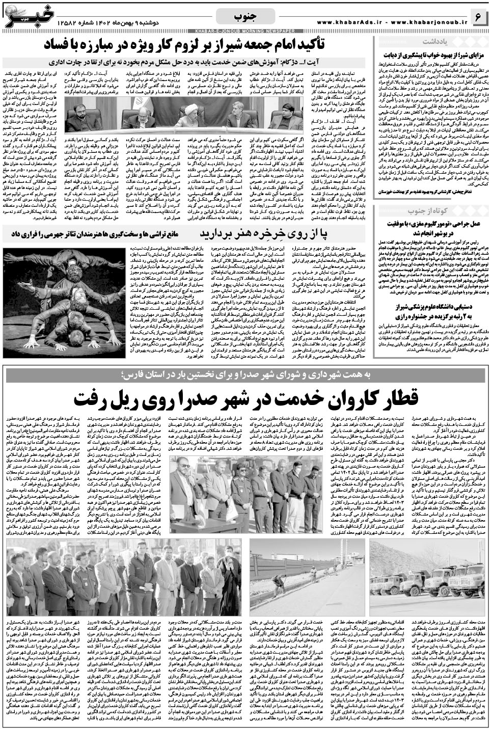 مشاهده صفحه ۶ روزنامه خبرجنوب تاریخ ۹ بهمن سال ۱۴۰۲