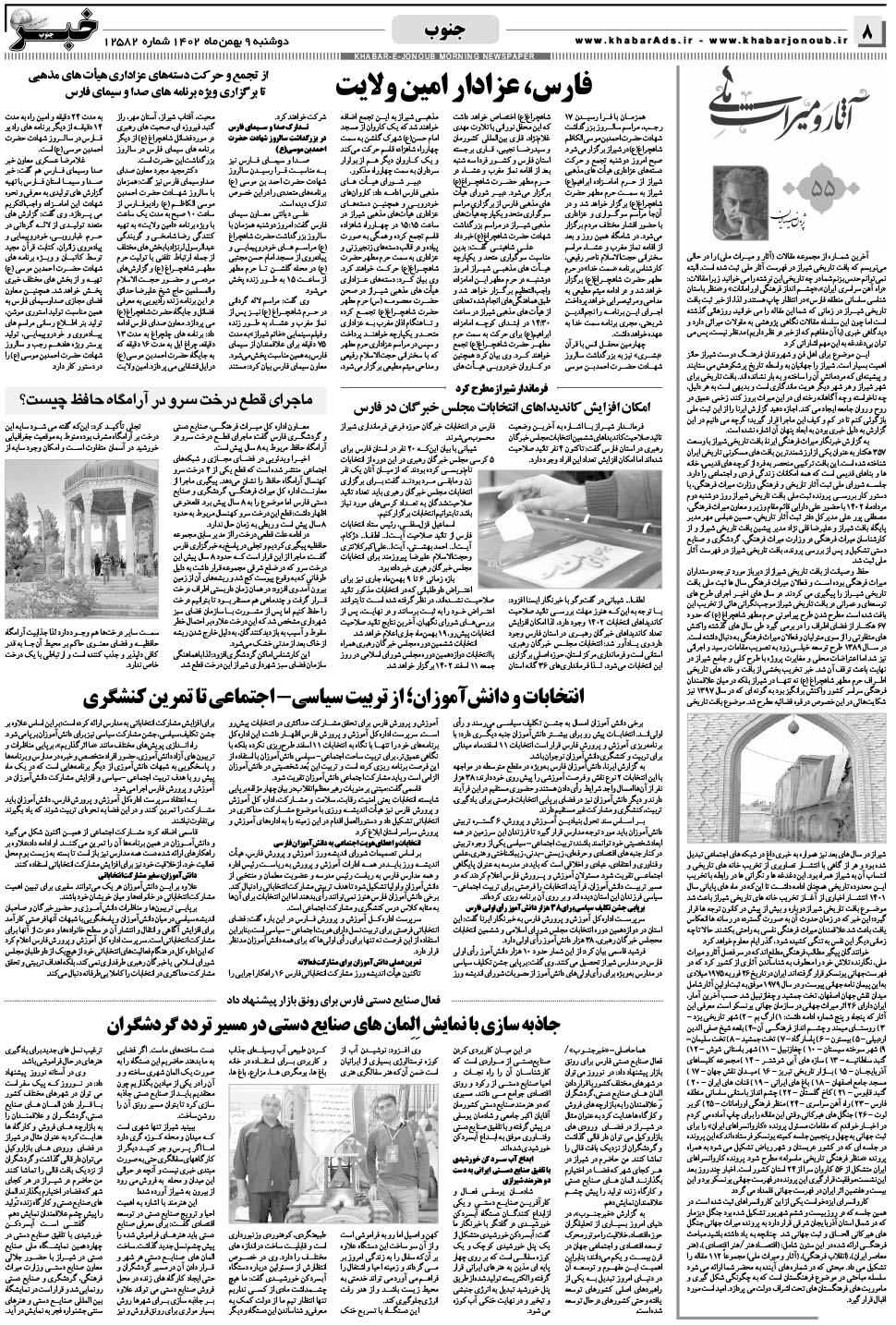 مشاهده صفحه ۸ روزنامه خبرجنوب تاریخ ۹ بهمن سال ۱۴۰۲