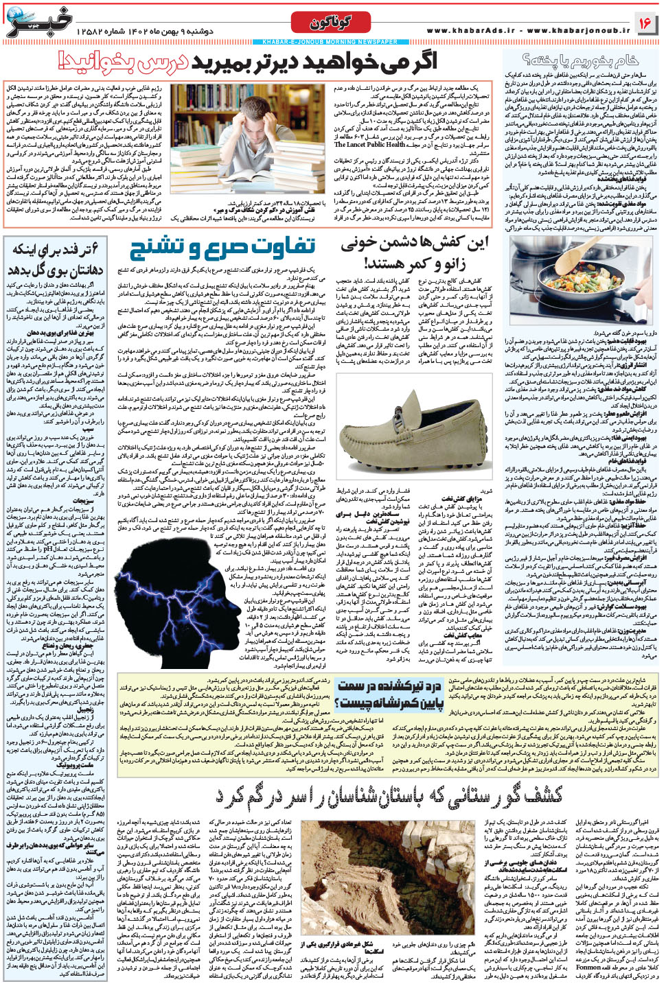 مشاهده صفحه ۱۶ روزنامه خبرجنوب تاریخ ۹ بهمن سال ۱۴۰۲
