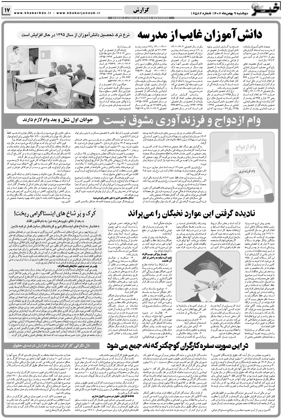 مشاهده صفحه ۱۷ روزنامه خبرجنوب تاریخ ۹ بهمن سال ۱۴۰۲