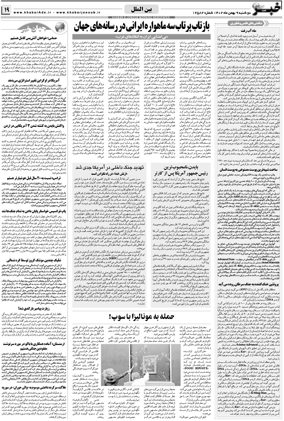 مشاهده صفحه ۱۹ روزنامه خبرجنوب تاریخ ۹ بهمن سال ۱۴۰۲