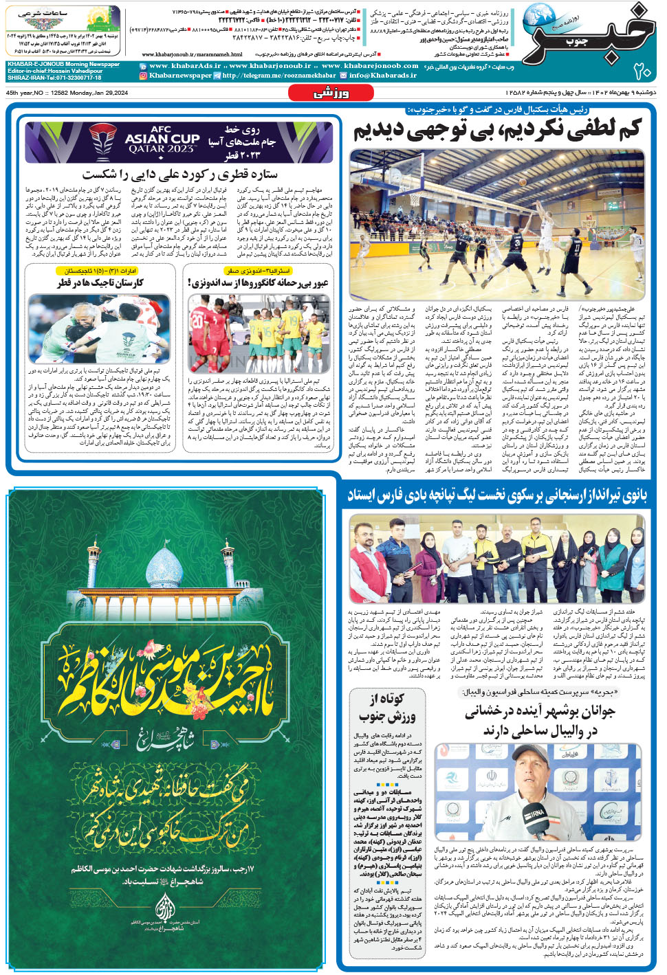 مشاهده صفحه ۲۰ روزنامه خبرجنوب تاریخ ۹ بهمن سال ۱۴۰۲