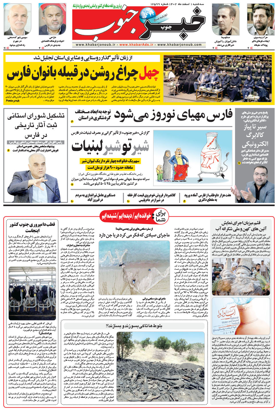 مشاهده صفحه ۵ روزنامه خبرجنوب تاریخ ۱ اسفند سال ۱۴۰۲