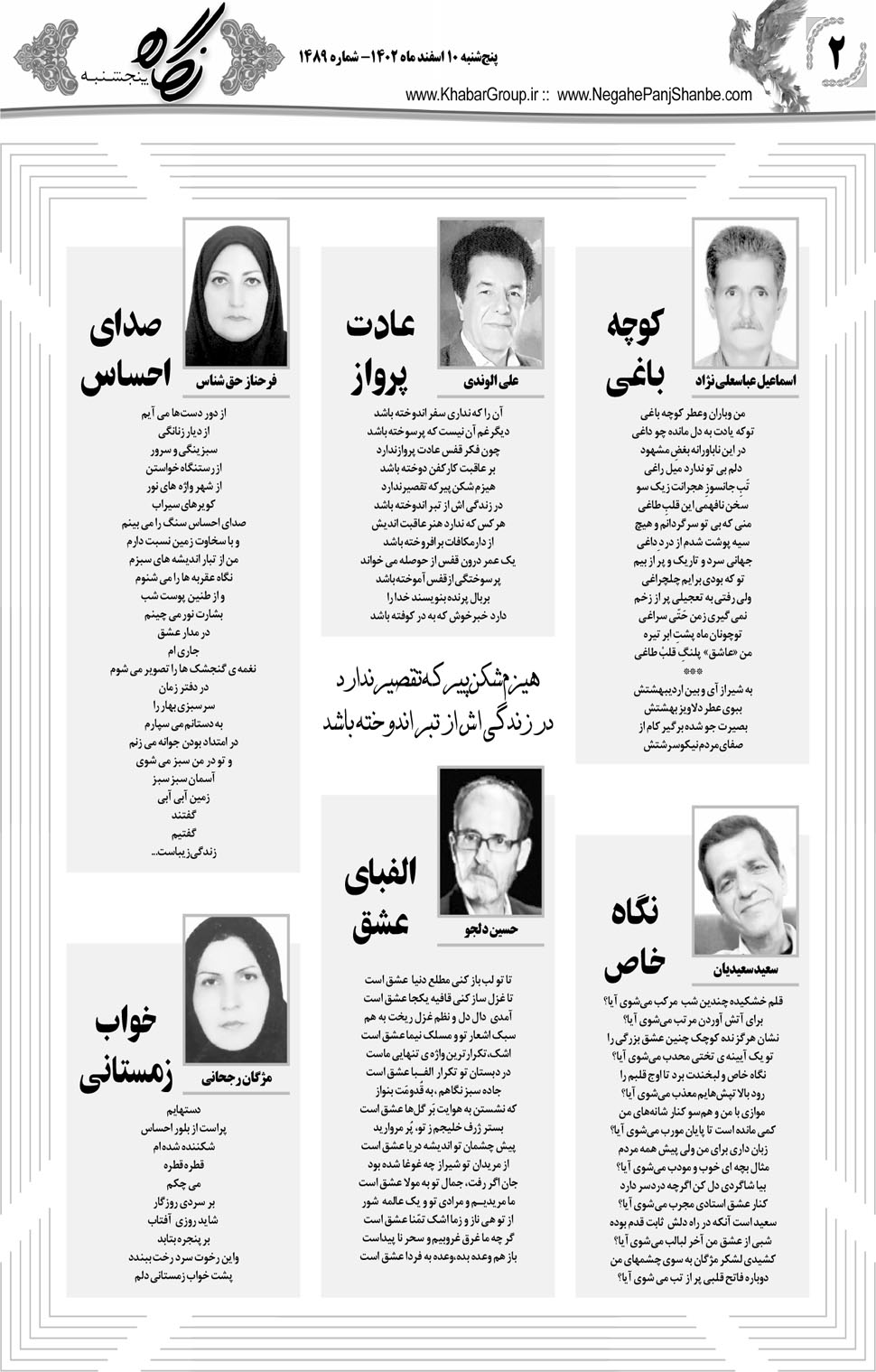 مشاهده صفحه ۱۸ روزنامه خبرجنوب تاریخ ۱۰ اسفند سال ۱۴۰۲