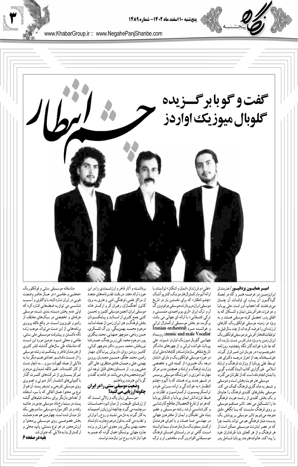 مشاهده صفحه ۱۹ روزنامه خبرجنوب تاریخ ۱۰ اسفند سال ۱۴۰۲