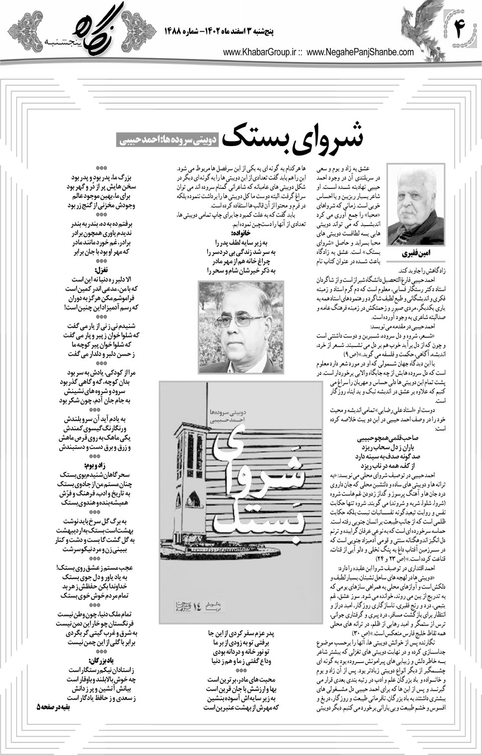 مشاهده صفحه ۲۰ روزنامه خبرجنوب تاریخ ۱۰ اسفند سال ۱۴۰۲