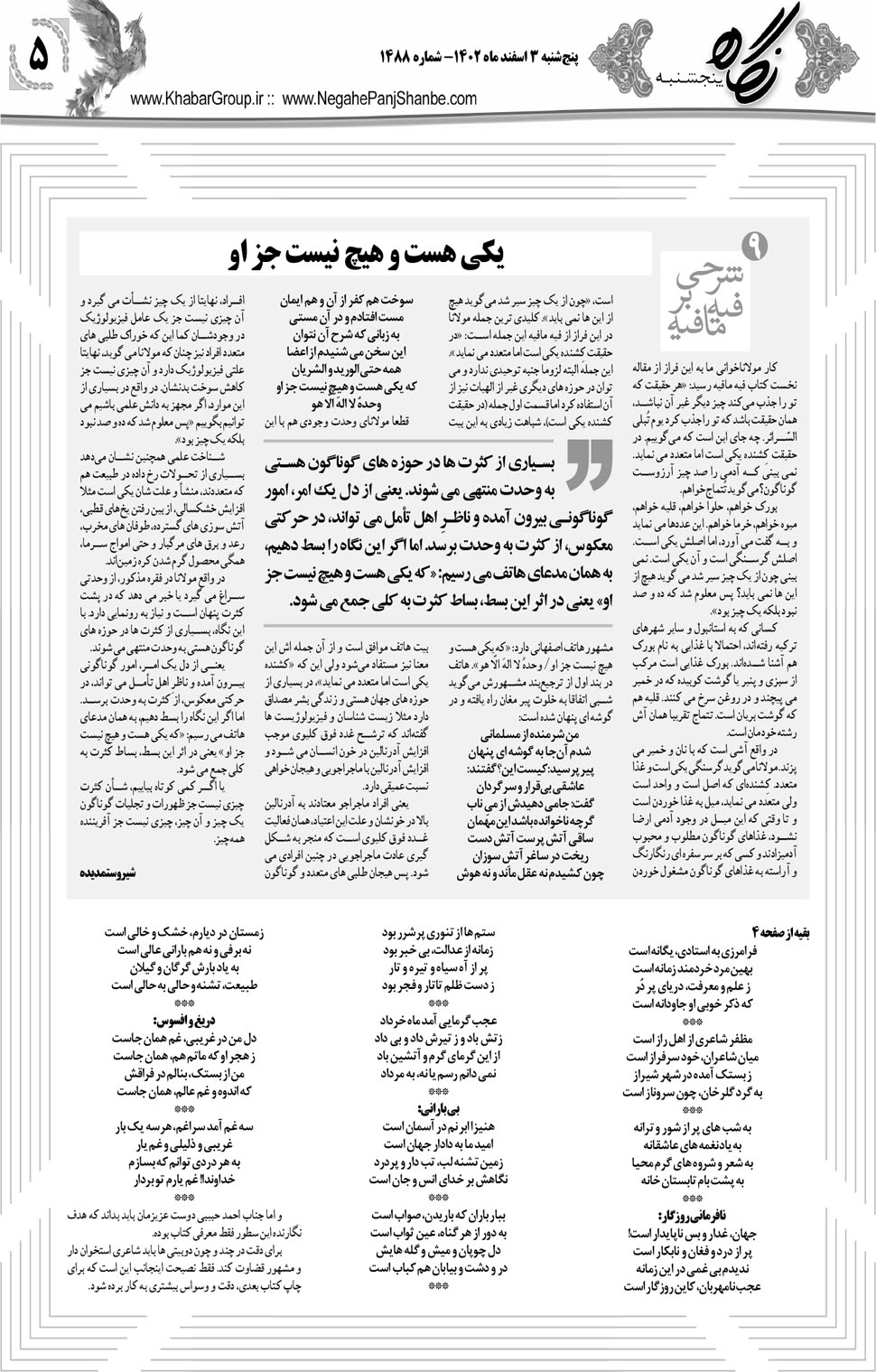 مشاهده صفحه ۲۱ روزنامه خبرجنوب تاریخ ۱۰ اسفند سال ۱۴۰۲