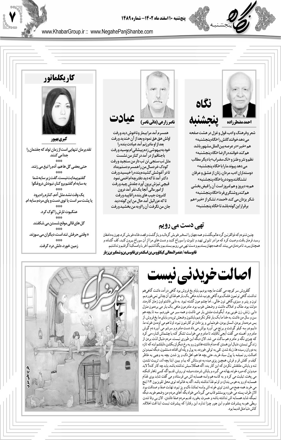مشاهده صفحه ۲۳ روزنامه خبرجنوب تاریخ ۱۰ اسفند سال ۱۴۰۲