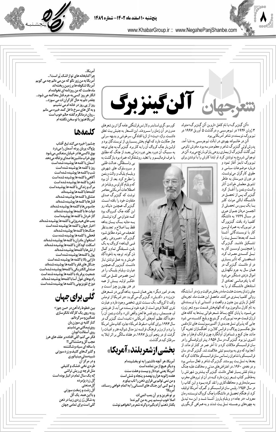 مشاهده صفحه ۲۴ روزنامه خبرجنوب تاریخ ۱۰ اسفند سال ۱۴۰۲