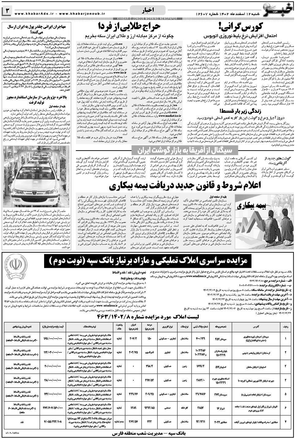 مشاهده صفحه ۳ روزنامه خبرجنوب تاریخ ۱۲ اسفند سال ۱۴۰۲