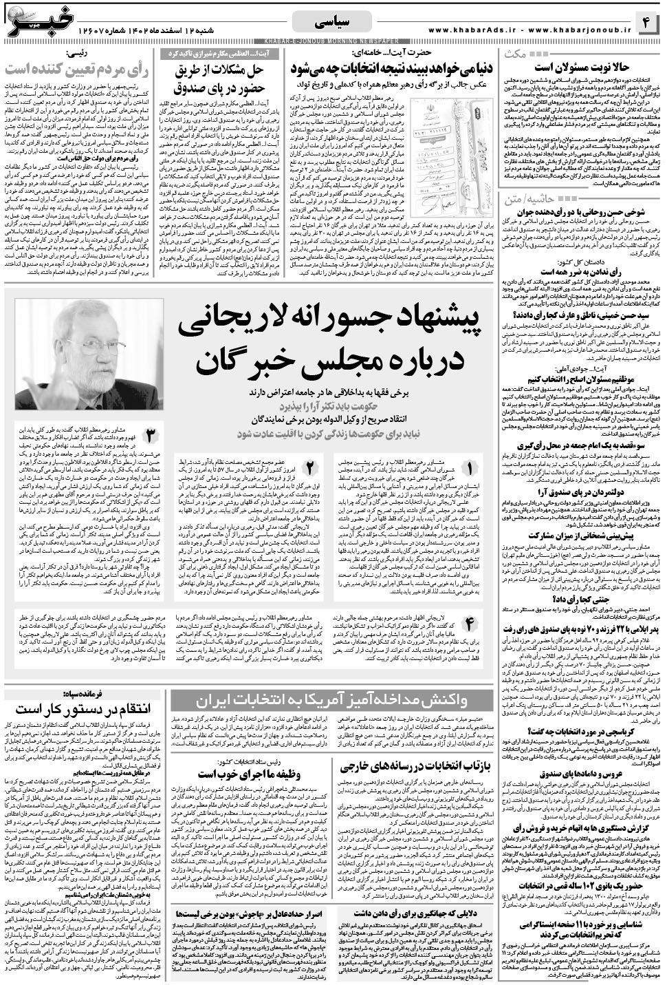 مشاهده صفحه ۴ روزنامه خبرجنوب تاریخ ۱۲ اسفند سال ۱۴۰۲