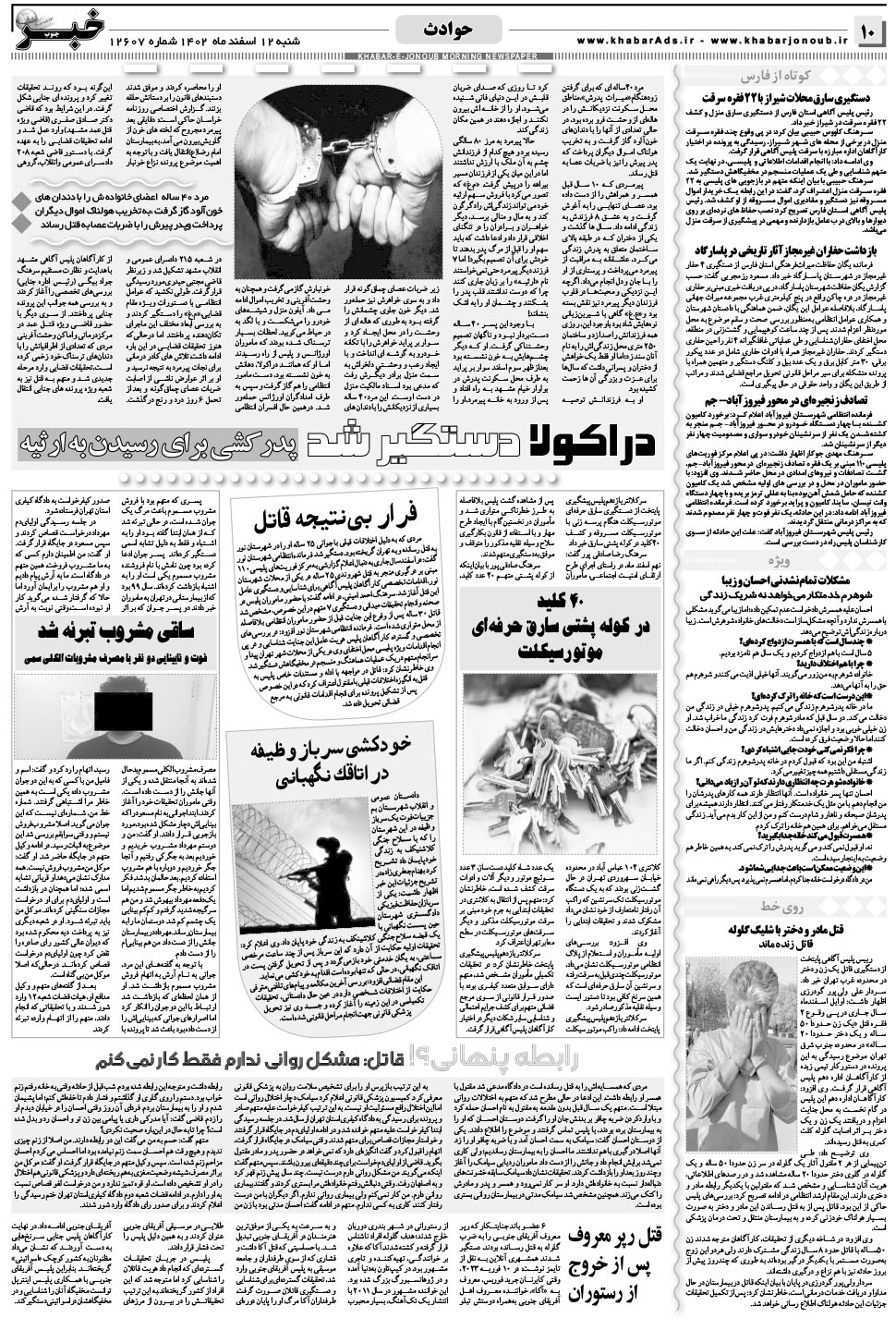 مشاهده صفحه ۱۰ روزنامه خبرجنوب تاریخ ۱۲ اسفند سال ۱۴۰۲