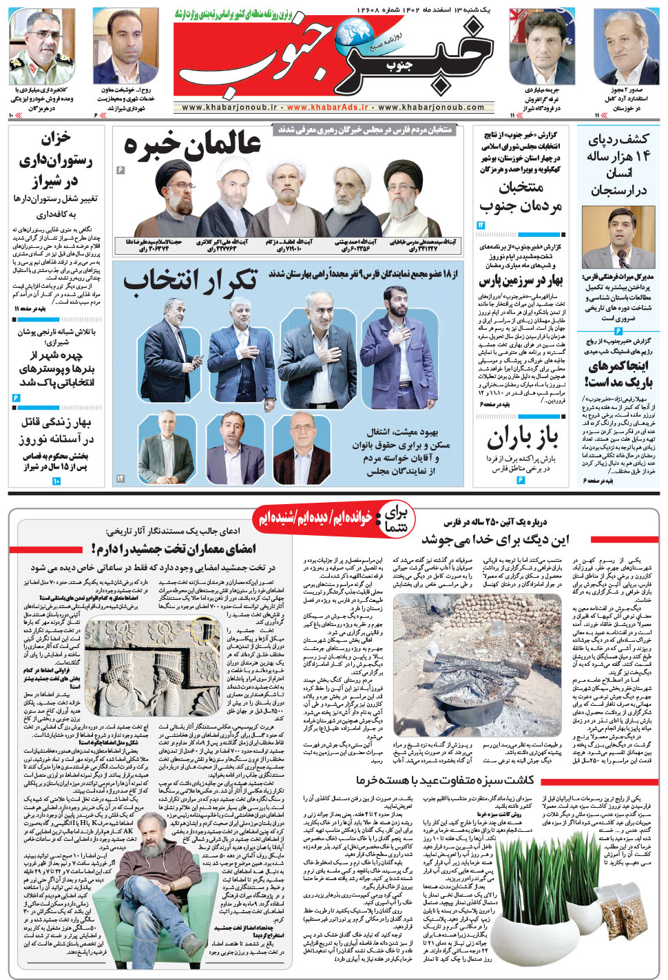 مشاهده صفحه ۵ روزنامه خبرجنوب تاریخ ۱۳ اسفند سال ۱۴۰۲