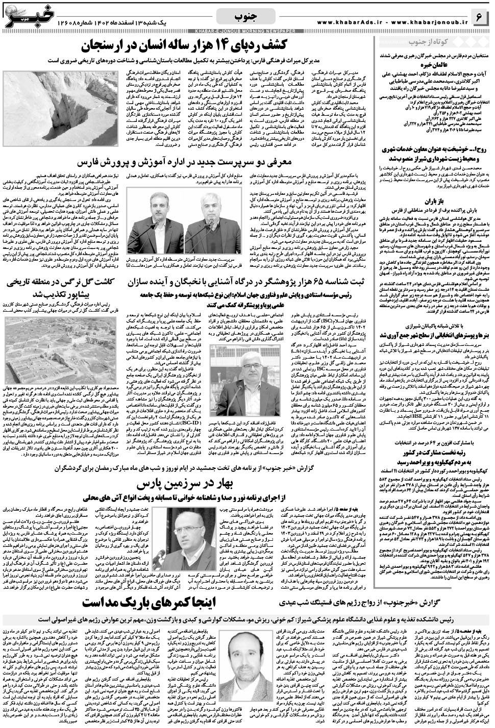 مشاهده صفحه ۶ روزنامه خبرجنوب تاریخ ۱۳ اسفند سال ۱۴۰۲