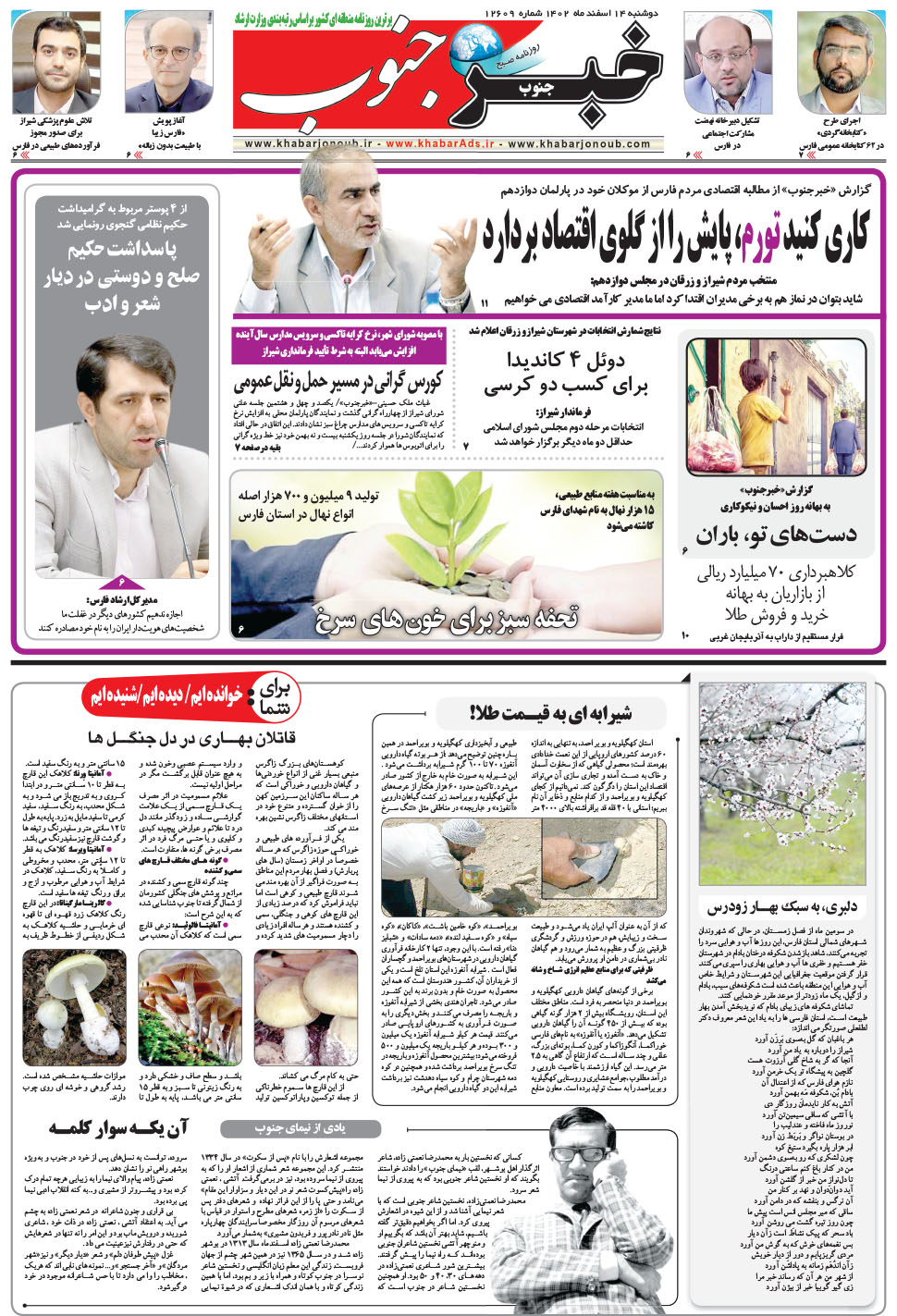 مشاهده صفحه ۵ روزنامه خبرجنوب تاریخ ۱۴ اسفند سال ۱۴۰۲