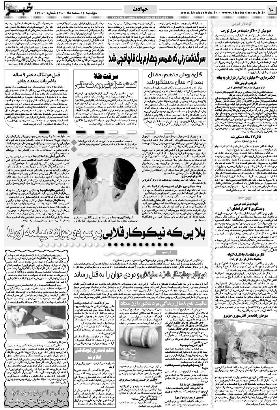 مشاهده صفحه ۱۰ روزنامه خبرجنوب تاریخ ۱۴ اسفند سال ۱۴۰۲