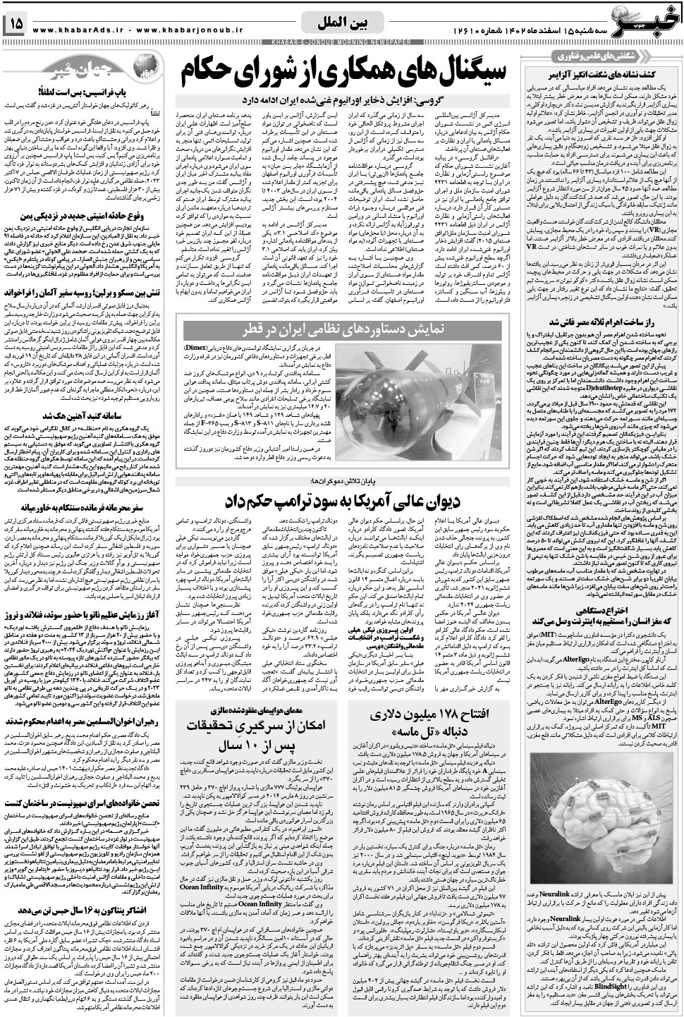 مشاهده صفحه ۱۵ روزنامه خبرجنوب تاریخ ۱۵ اسفند سال ۱۴۰۲