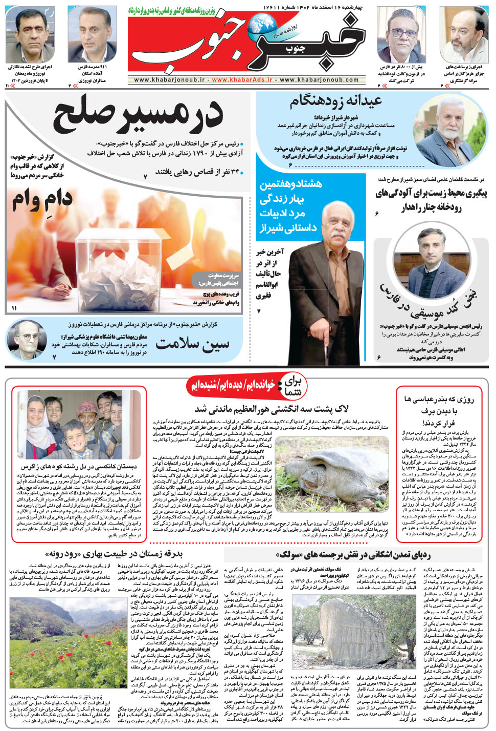مشاهده صفحه ۵ روزنامه خبرجنوب تاریخ ۱۶ اسفند سال ۱۴۰۲