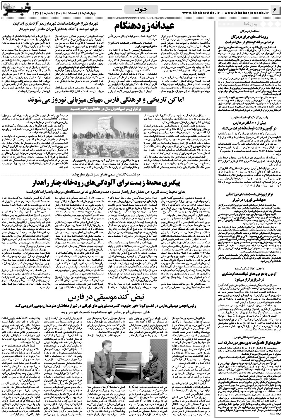 مشاهده صفحه ۶ روزنامه خبرجنوب تاریخ ۱۶ اسفند سال ۱۴۰۲