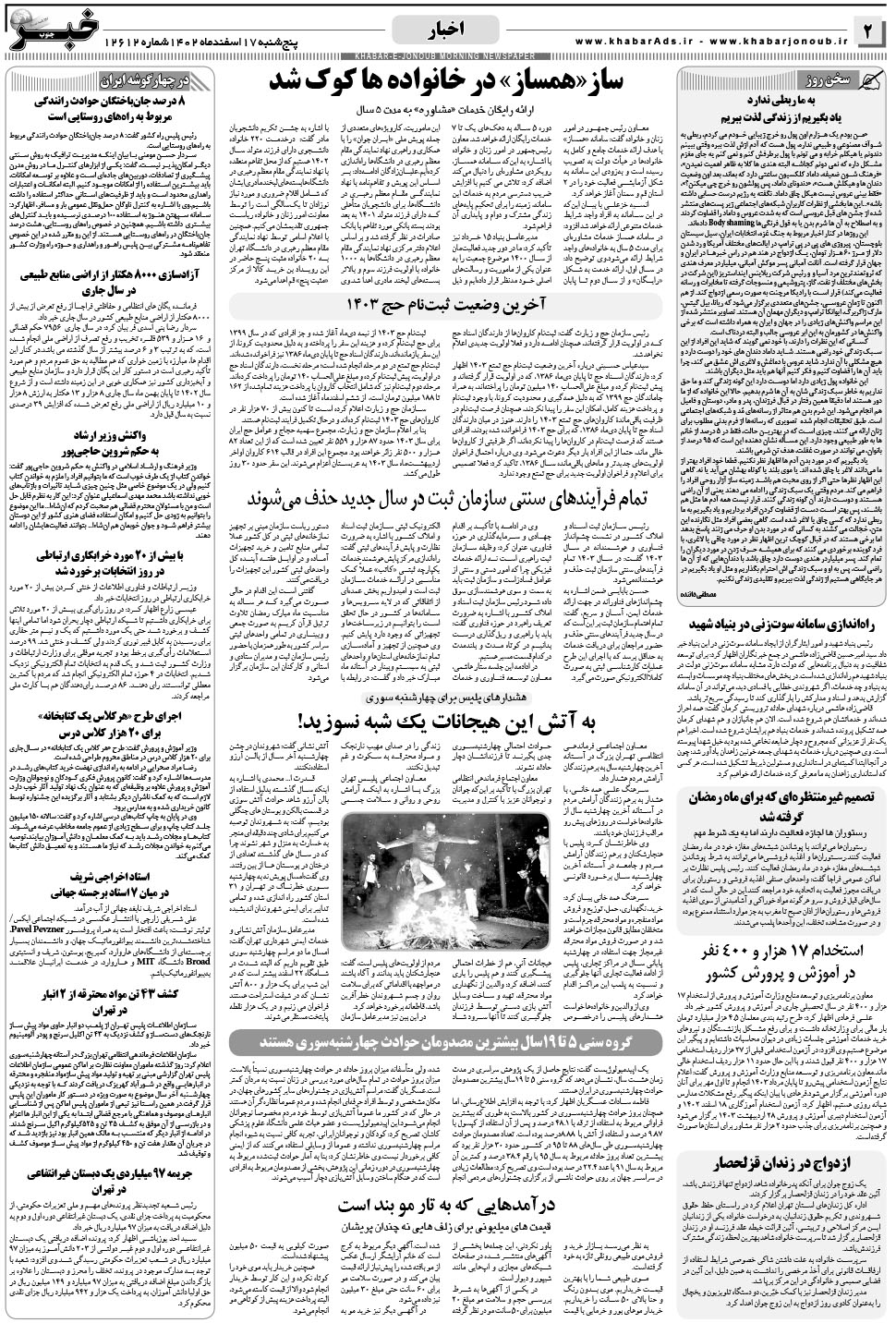 مشاهده صفحه ۲ روزنامه خبرجنوب تاریخ ۱۷ اسفند سال ۱۴۰۲