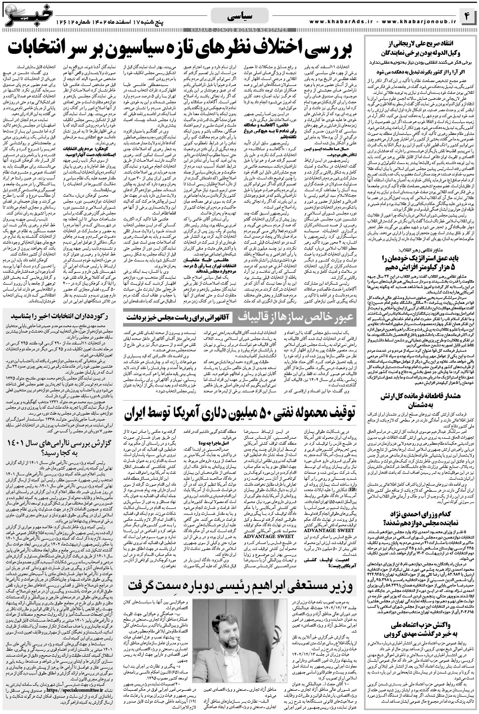مشاهده صفحه ۴ روزنامه خبرجنوب تاریخ ۱۷ اسفند سال ۱۴۰۲