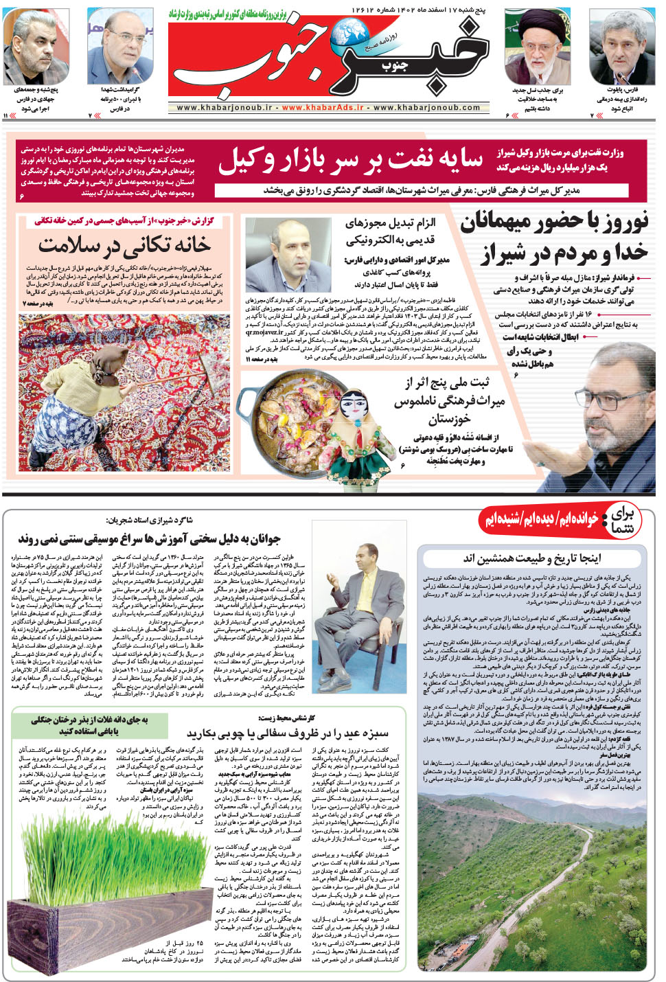 مشاهده صفحه ۵ روزنامه خبرجنوب تاریخ ۱۷ اسفند سال ۱۴۰۲