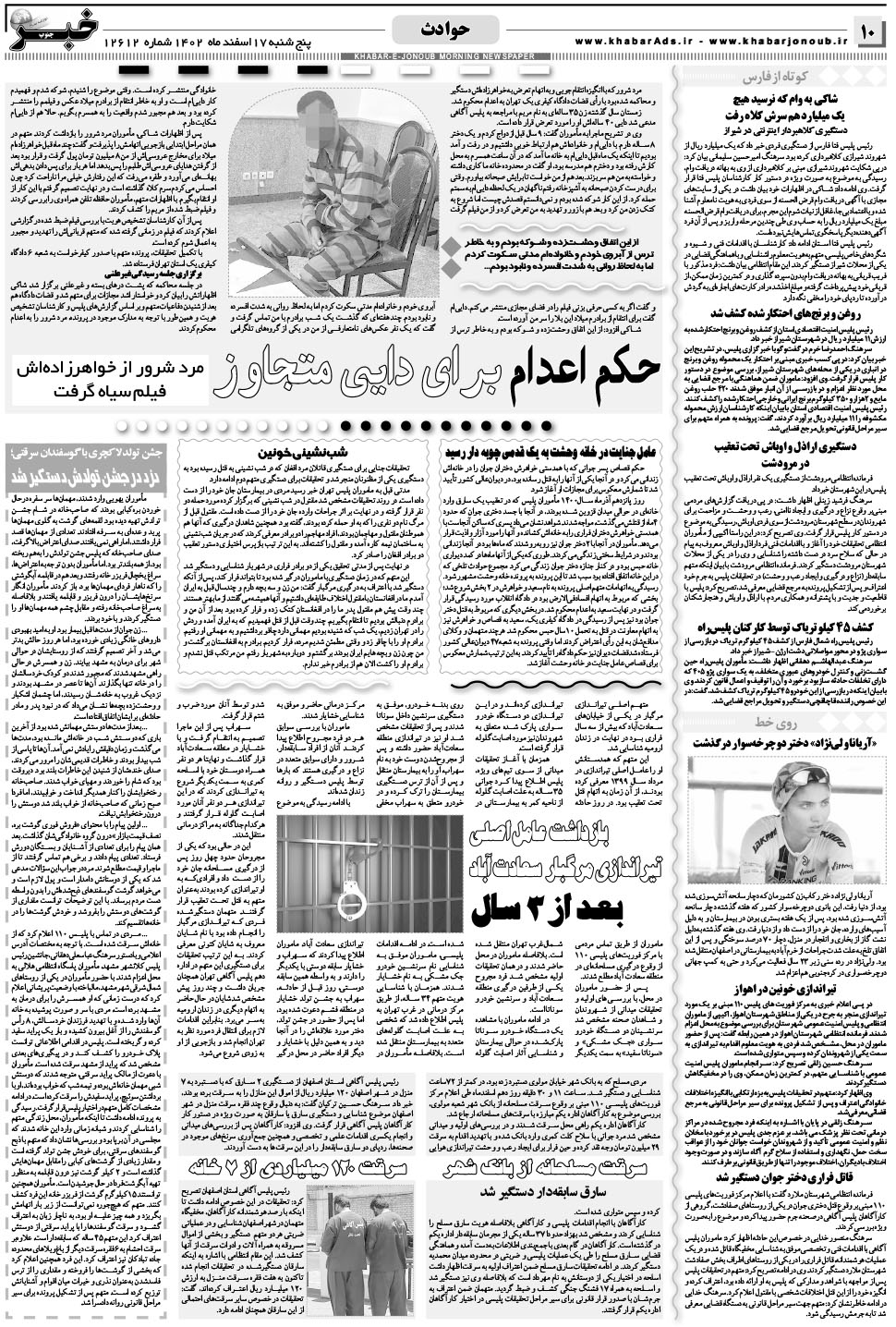 مشاهده صفحه ۱۰ روزنامه خبرجنوب تاریخ ۱۷ اسفند سال ۱۴۰۲